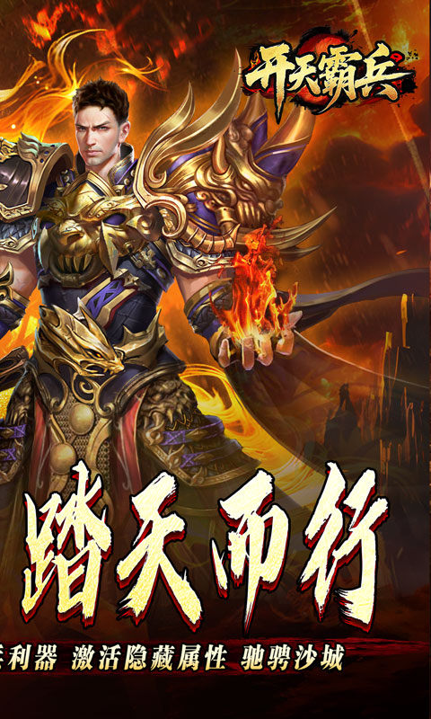 开天霸兵（马年踏天送1000充）游戏截图2