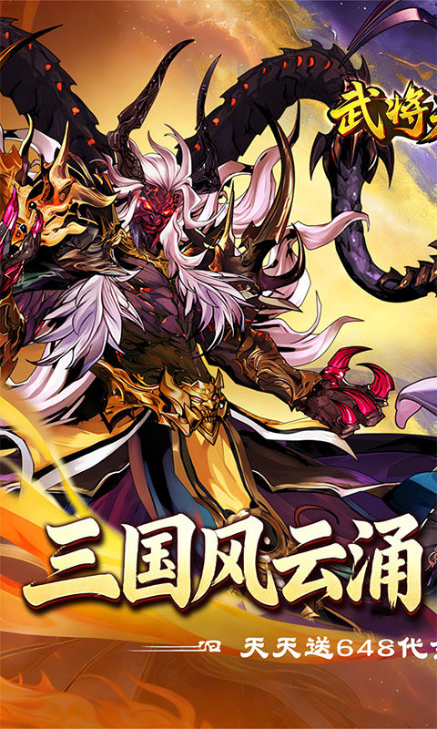 武将无双（1折天天送代金）游戏截图1