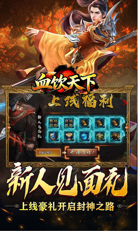 血饮天下（新年免费版）游戏截图2