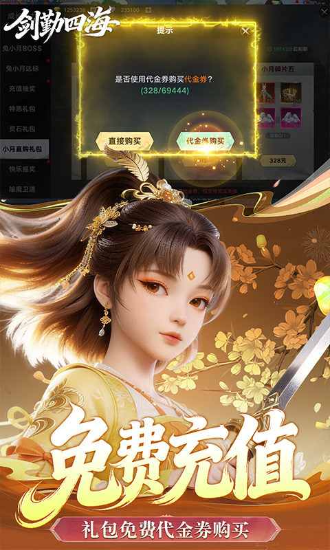 剑勤四海（0.1折满V打金版）游戏截图3