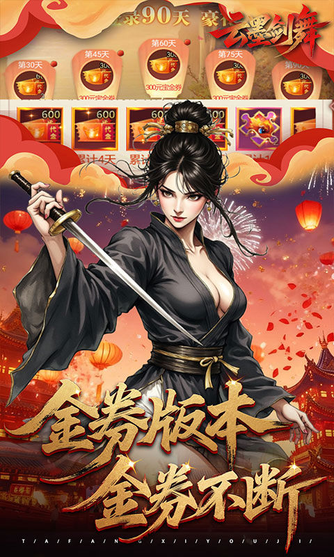 云墨剑舞（0.1折长安十二时）游戏截图2