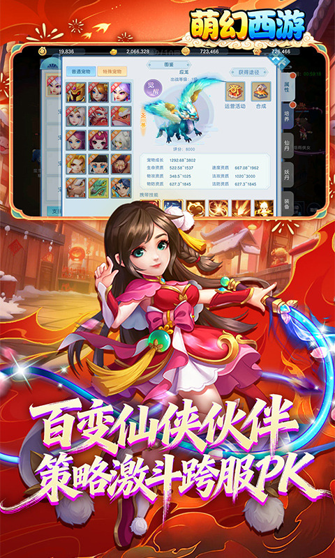 萌幻西游（梦回西游0.05折）游戏截图5