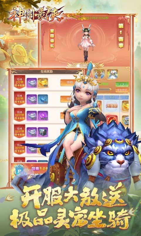 神州豪侠（0.05折1万代金券畅玩版）游戏截图3