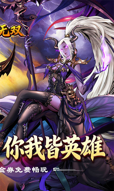 武将无双（1折天天送代金）游戏截图2