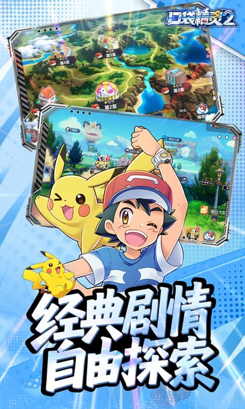 口袋精灵2（0.1折神宠进化）游戏截图4