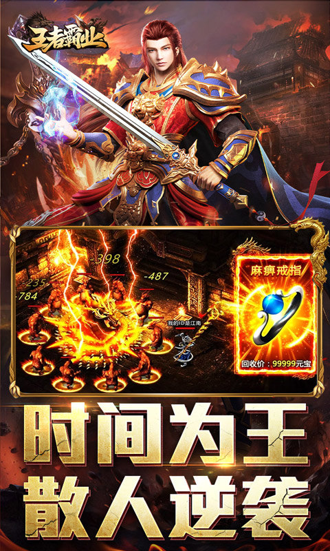 王者霸业（马年专属传说）游戏截图3