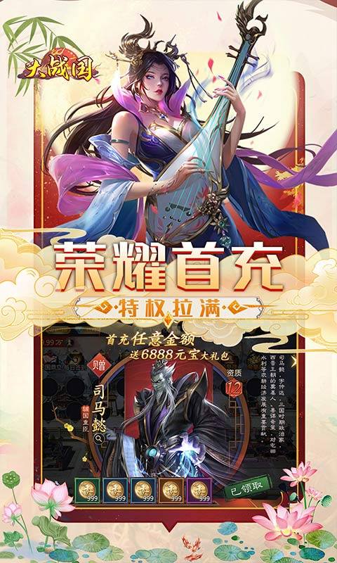 大战国（0.1折三国攻城双648）游戏截图3