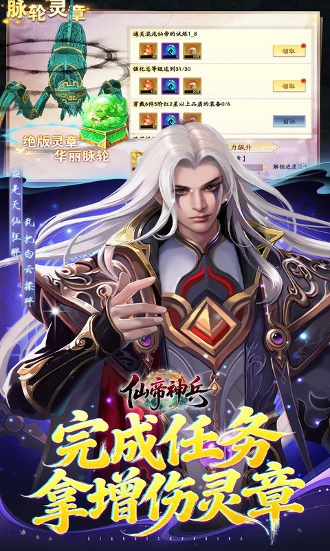 仙帝神兵（0.1折特权免费送）游戏截图5