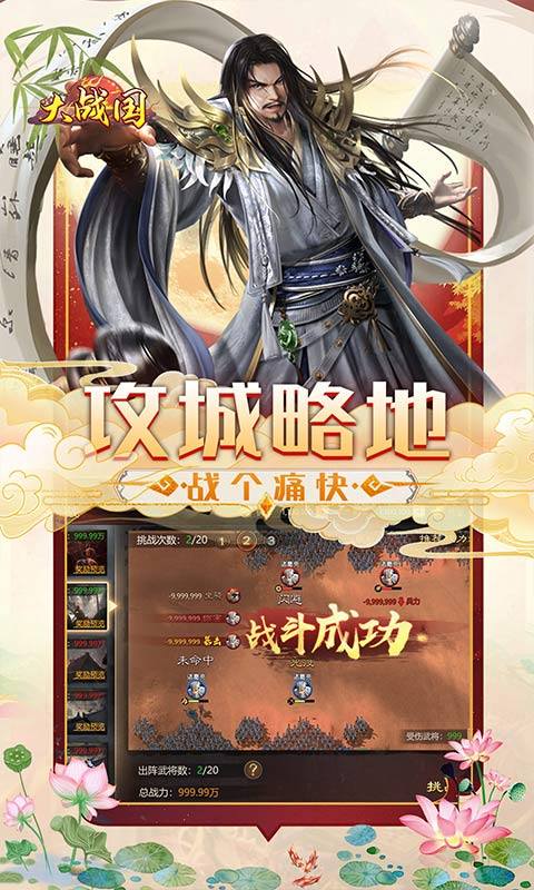 大战国（0.1折三国攻城双648）游戏截图4