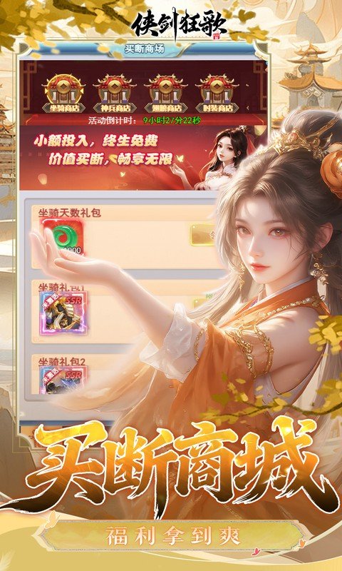 侠剑狂歌（0.05折商城买断版）游戏截图5