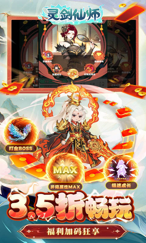 灵剑仙师（免费打金版）游戏截图2