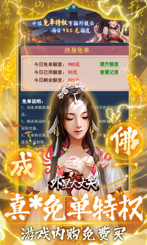 外星大丈夫(0.05折送3280代金)截图4