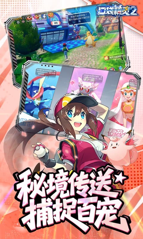 口袋精灵2（0.1折神宠进化）游戏截图3