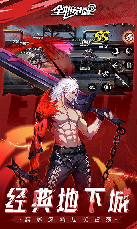 全职觉醒（0.1折）游戏截图1