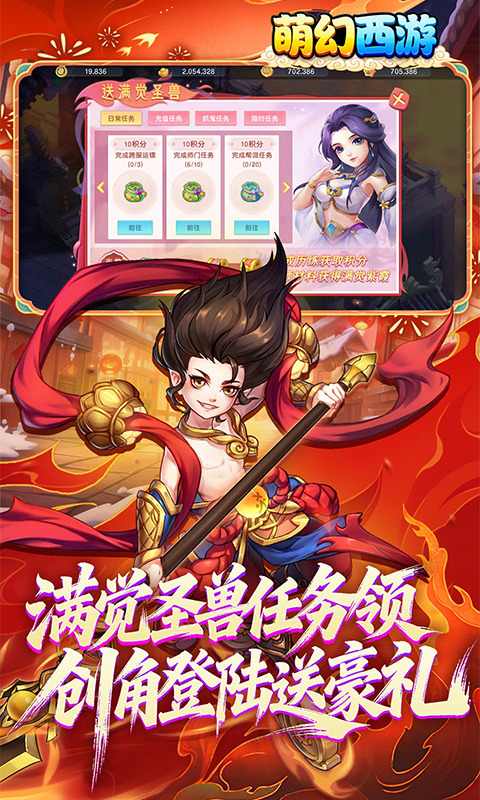 萌幻西游（梦回西游0.05折）游戏截图3