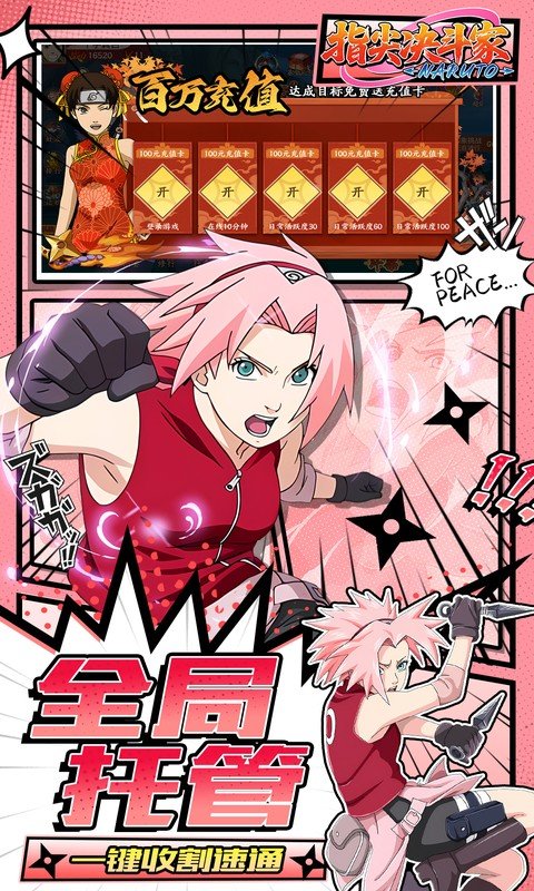 指尖决斗家（0.05折火影千充万抽）游戏截图5