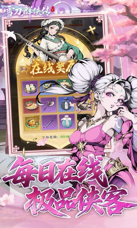 雪刀群侠传（0.1折悍刀行）游戏截图5
