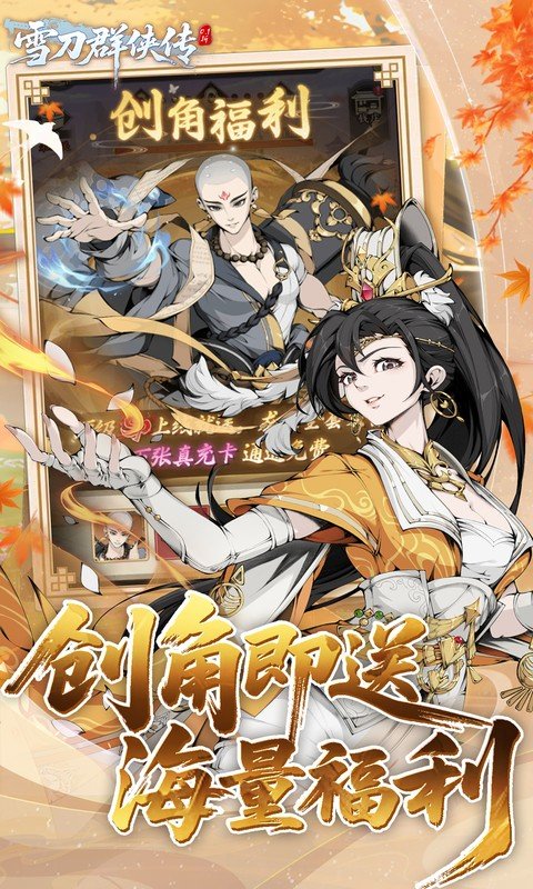 雪刀群侠传（0.1折悍刀行）游戏截图2
