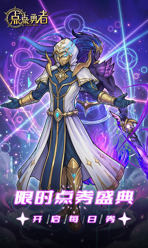 点点勇者（0.05大V免费版）游戏截图2