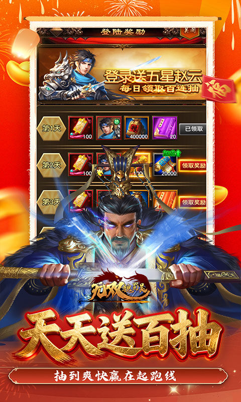 无双魏蜀吴（0.05折送天命神将）游戏截图5