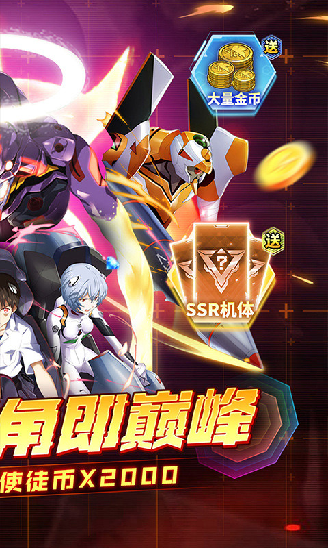 风暴陆战队（005折EVA超级机甲免费版）游戏截图2