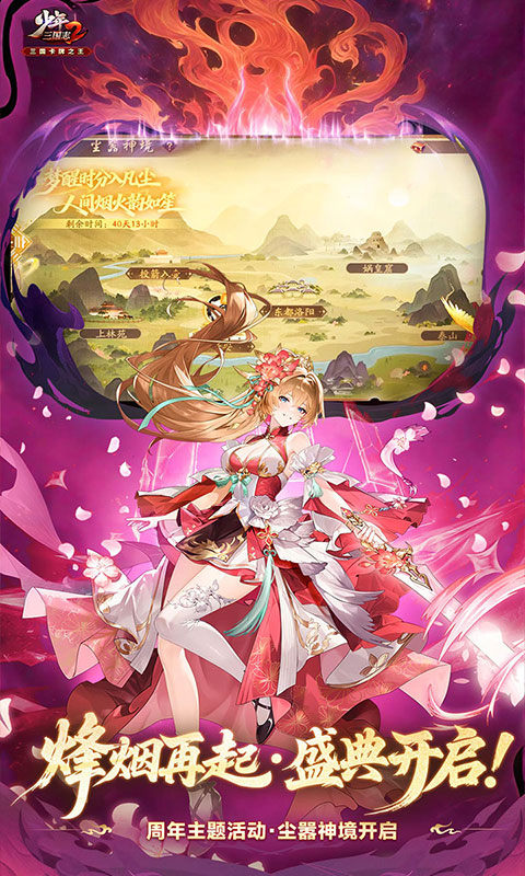 少年三国志2（送天金）游戏截图2