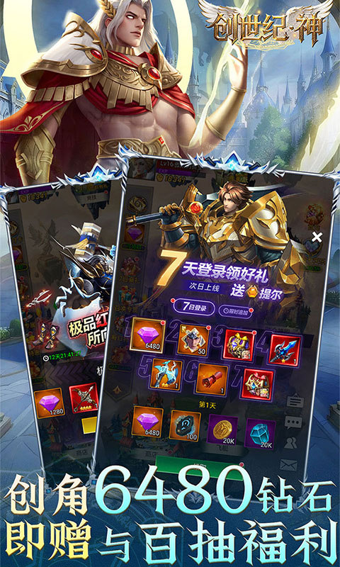 创世纪.神（0.1折送T0赵云）游戏截图3