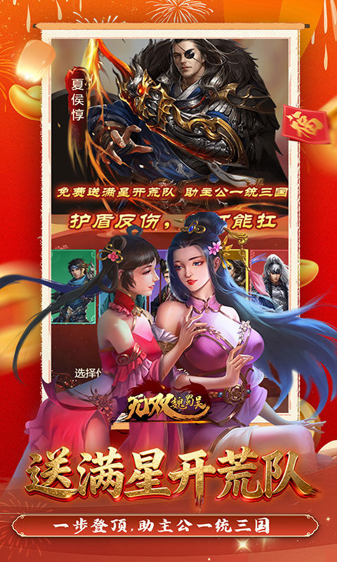 无双魏蜀吴（0.05折送天命神将）游戏截图3
