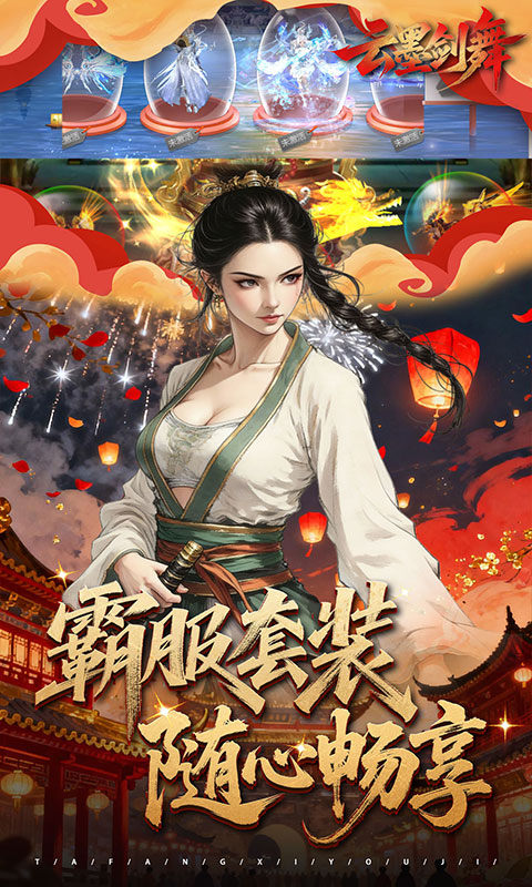 云墨剑舞（0.1折长安十二时）游戏截图3