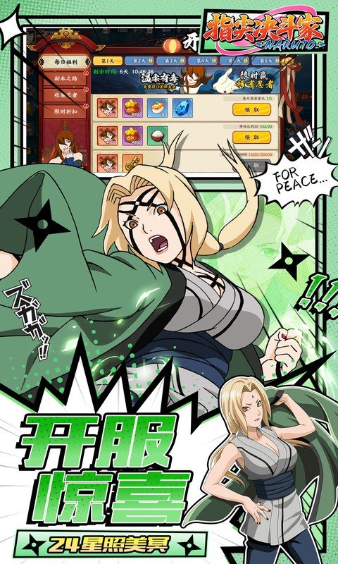 指尖决斗家（0.05折火影千充万抽）游戏截图4