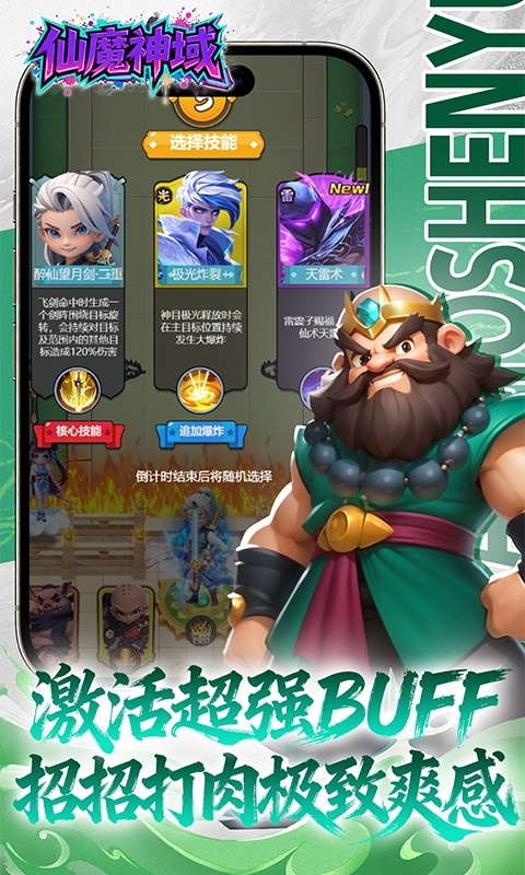 仙魔神域（0.1 折开炮爆百亿代金）游戏截图5