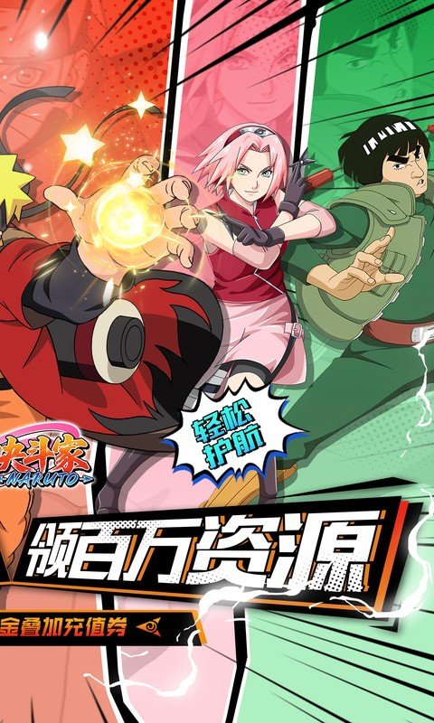 指尖决斗家（0.05折火影千充万抽）游戏截图2