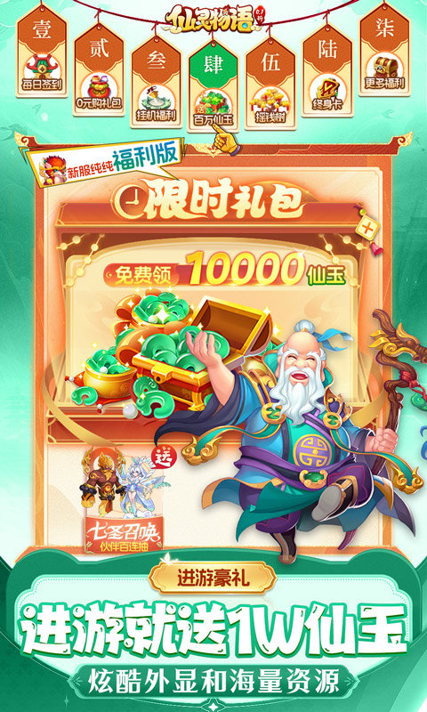 仙灵物语（0.1折回合免费版）游戏截图3
