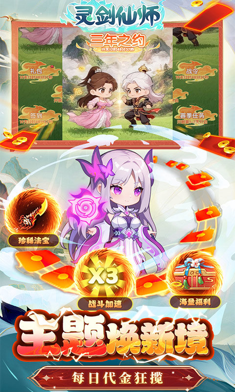 灵剑仙师（免费打金版）游戏截图3