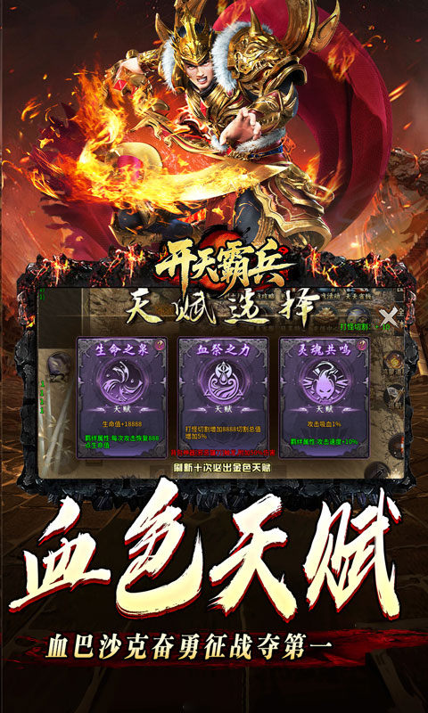 开天霸兵（马年踏天送1000充）游戏截图5