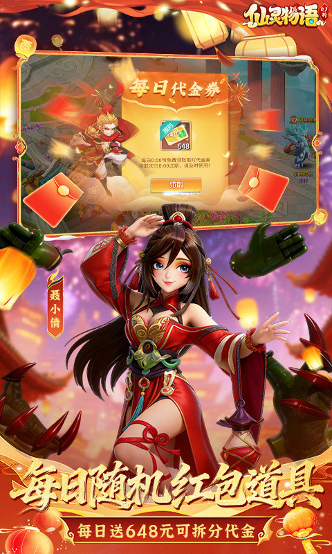 仙灵物语（0.1折回合免费版）游戏截图3