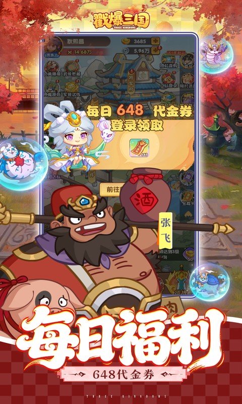 戳爆三国（0.1折天天送648）游戏截图3