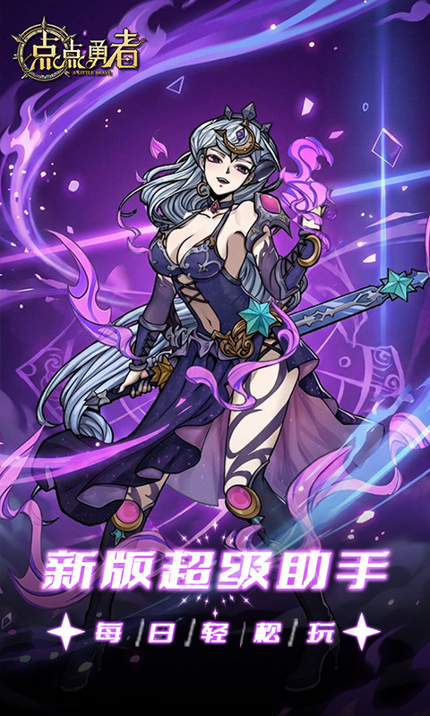 点点勇者（0.05大V免费版）游戏截图4