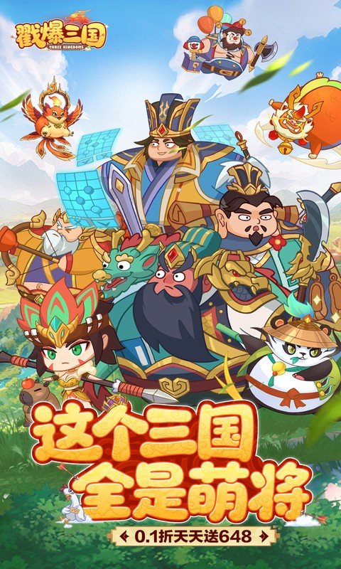 戳爆三国（0.1折天天送648）游戏截图1