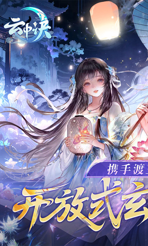 云中诀（0.1折万抽无限爆率）游戏截图1