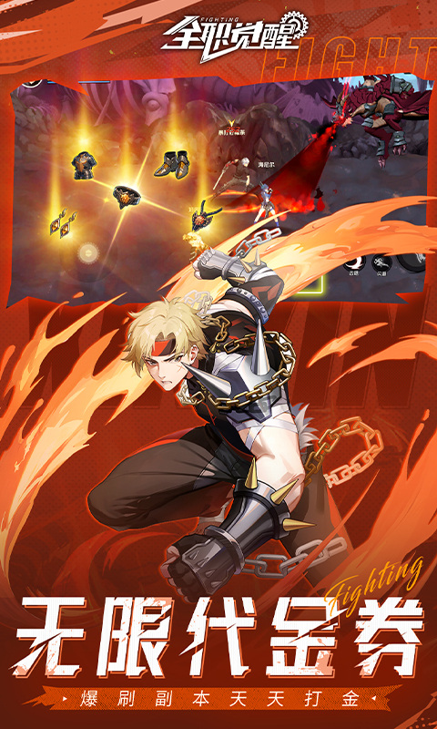 全职觉醒（0.1折）游戏截图4