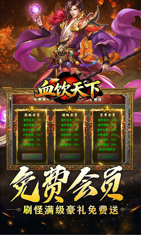 血饮天下（新年免费版）游戏截图5