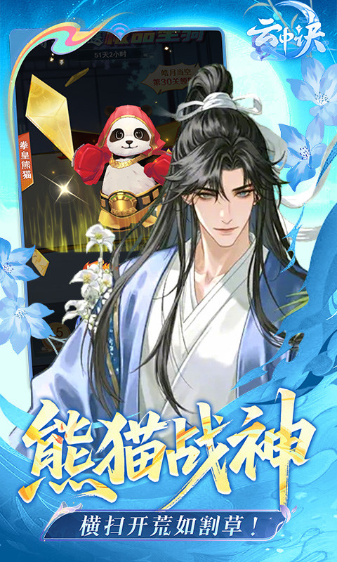 云中诀（0.1折万抽无限爆率）游戏截图5