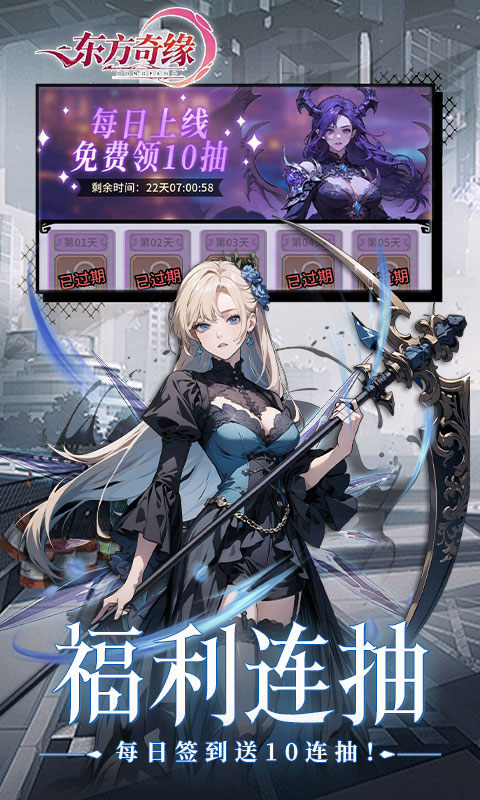 东方奇缘（0.1折契约之诗）游戏截图3