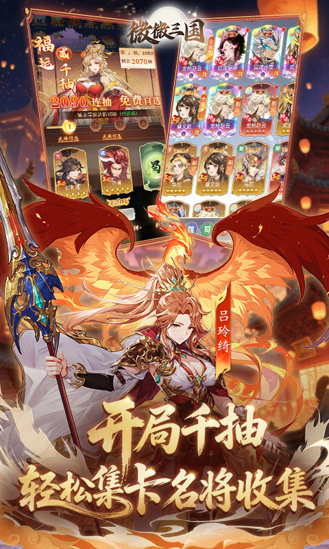 微微三国（幻想三国名将0.1）游戏截图2