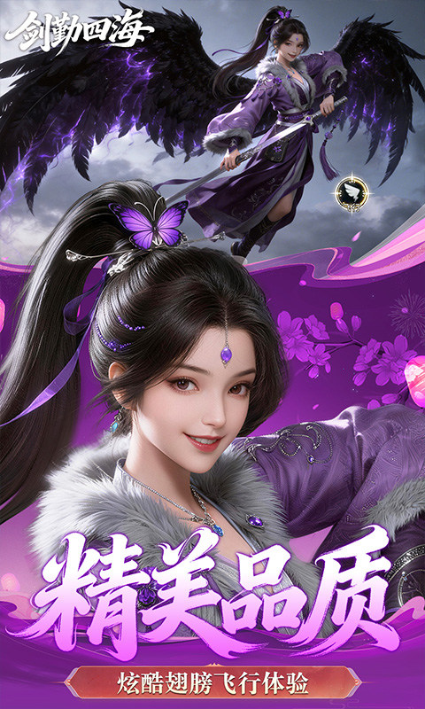 剑勤四海（0.1折满V打金版）游戏截图5