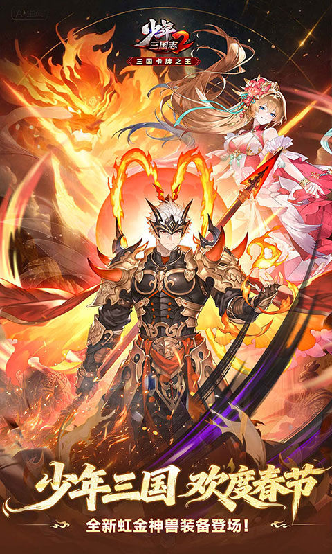 少年三国志2（送天金）游戏截图1