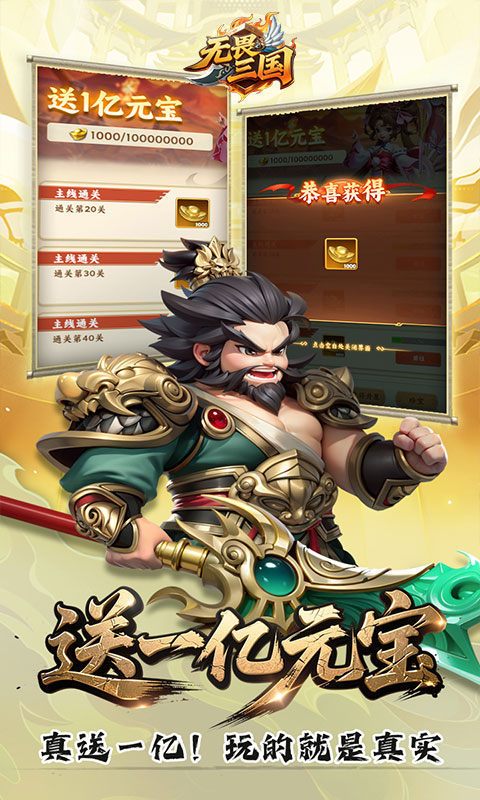 无畏三国（0.05折亿元福利版）游戏截图2