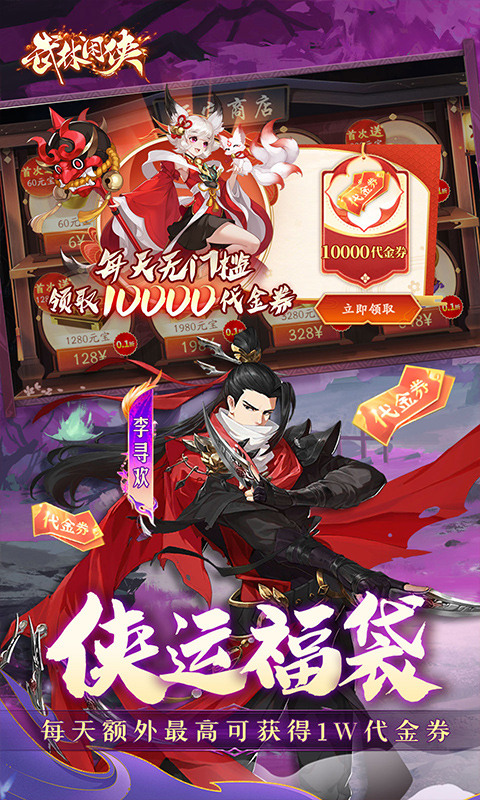 武林闲侠（0.05折新春万卷狂送版）游戏截图3