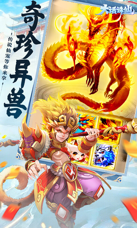 大话诛仙（0.1折送千元代金）游戏截图5